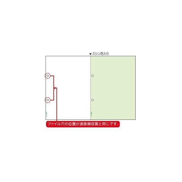 ヒサゴ BP2070 マルチプリンタ帳票 A4 グリーン 2面 ヨコ4穴 源泉徴収票用 HISAGO