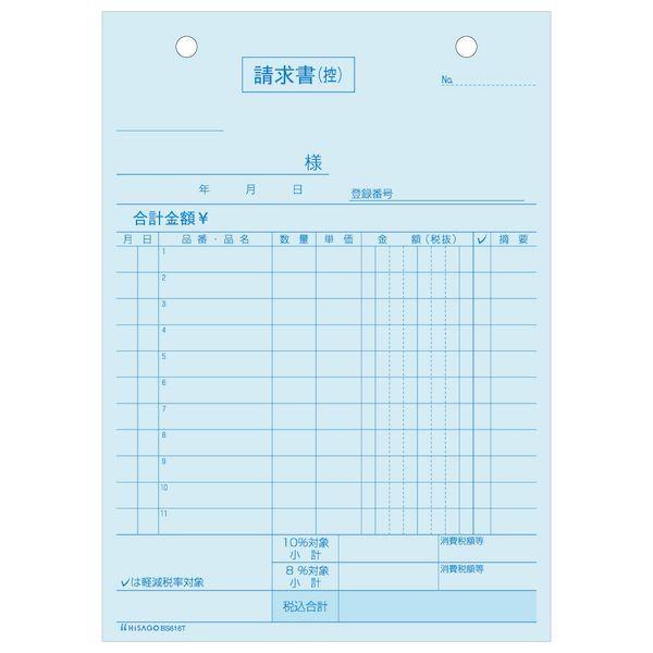 ヒサゴ BS616T 請求書 タテ 2枚複写 インボイス対応 請求書タテ2Pインボイス 製本伝