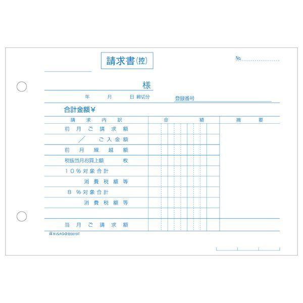 ヒサゴ BS619T 合計請求書 ヨコ 2枚複写 インボイス対応 合計請求書インボイス 製本伝票 インボイスタイプ