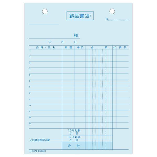 ヒサゴ BS634K 納品書 タテ 3枚複写 区分対応 製本伝票 区分タイプ 納品書タテ3P区分 納品書タテ3枚複写区分対応