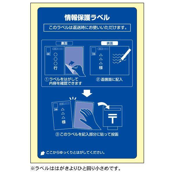 ヒサゴ GB2439N 情報保護ラベル 貼り直しOK 往復はがき用／はがき全面 再剥離保護ラベル往復はがき全面