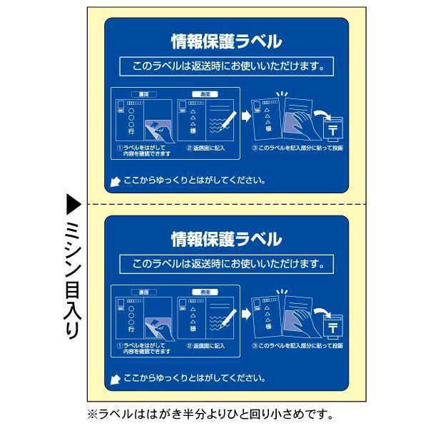 ヒサゴ GB2440N 情報保護ラベル 貼り直しOK 往復はがき用／はがき2面 再剥離保護ラベル往復はがき2面