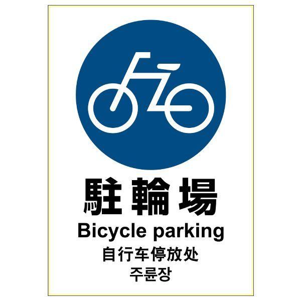 ヒサゴ KLS035 ピタロングステッカー 駐輪場 A4 1面 タテ1面 4902668601697 HISAGO 1シート