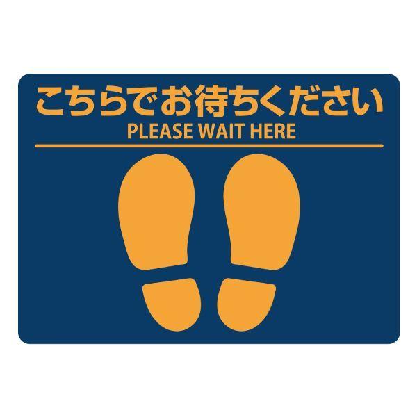 ヒサゴ SR025 フロア誘導シール こちらでお待ちください A4ブルー 3シート 4902668646643