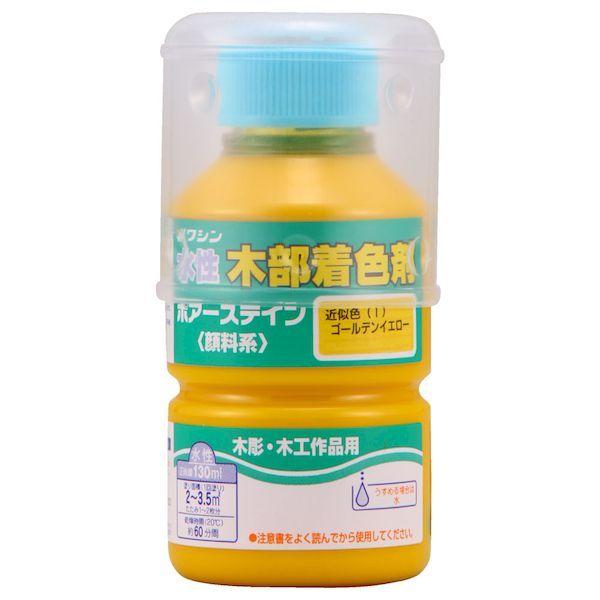 和信ペイント ワシン 4965405112115 直送 代引不可・他メーカー同梱不可 ポアーステイン ゴールデンイエロー 130ml