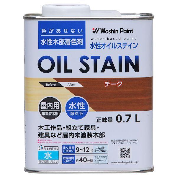 和信ペイント ワシン 4965405115536 直送 代引不可・他メーカー同梱不可 水性オイルステイン チーク 0．7L