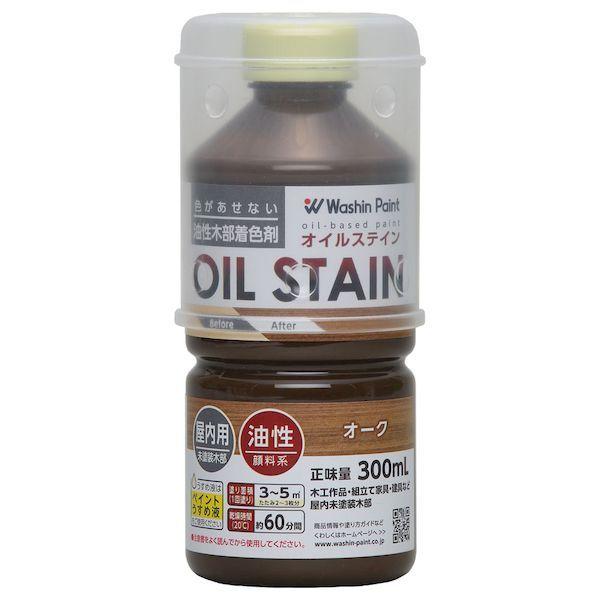和信ペイント ワシン 4965405212242 直送 代引不可・他メーカー同梱不可 オイルステイン オーク 300ml