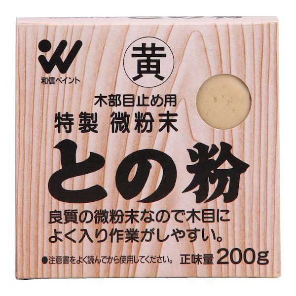 和信ペイント ワシン 4965405410167 直送 代引不可・他メーカー同梱不可 微粉末との粉 黄色 200g