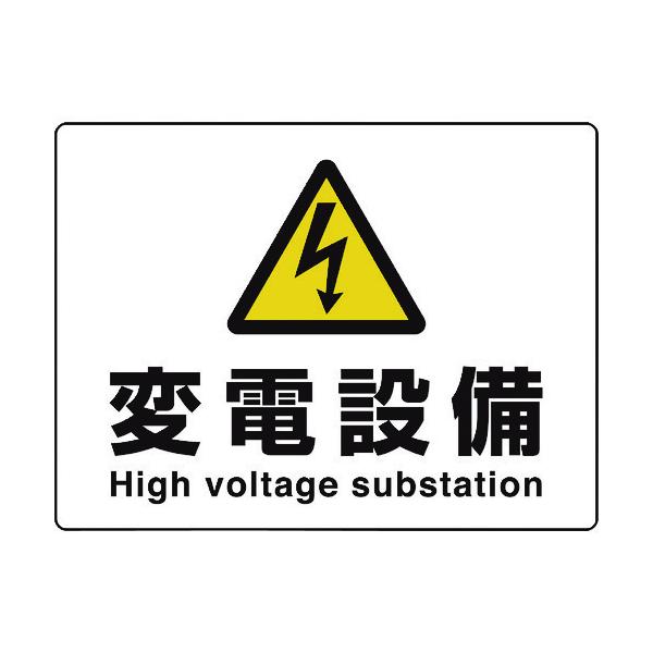 ユニット 804-63B 高電圧 変電設備 80463B UNIT 変電設備1258406