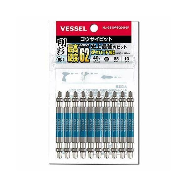 ベッセル VESSEL GS10PSQ3065F 剛彩ビット １０本組 両頭スクエア ＳＱ３×６５ｍｍ