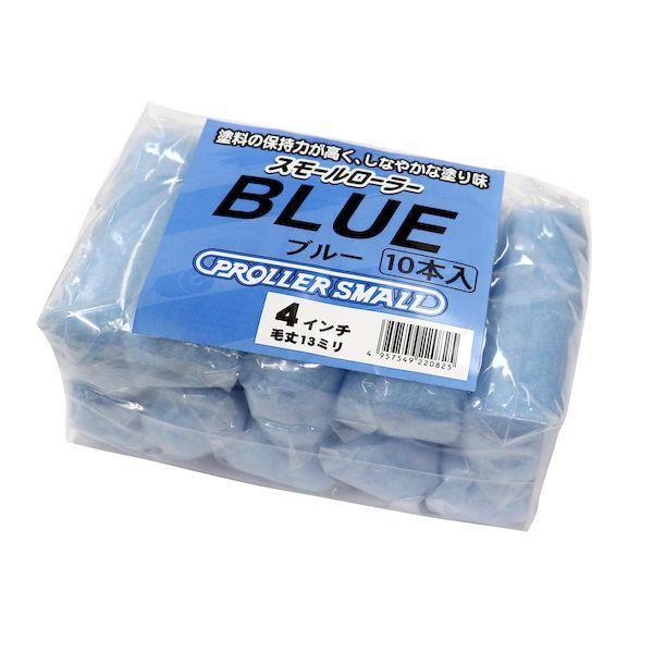好川産業 821824 スモールローラー ブルー 10P 4インチ