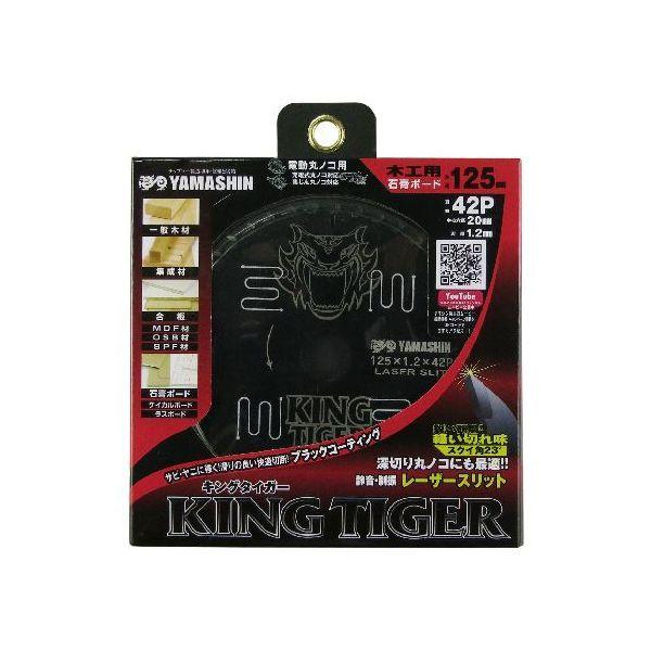 山真製鋸 4534587180016 キングタイガー 125mmx42P MAT－KT－125