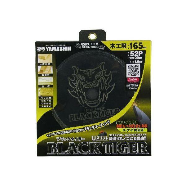 山真製鋸 4534587181037 ブラックタイガー 165mmx52P MAT－BT－165