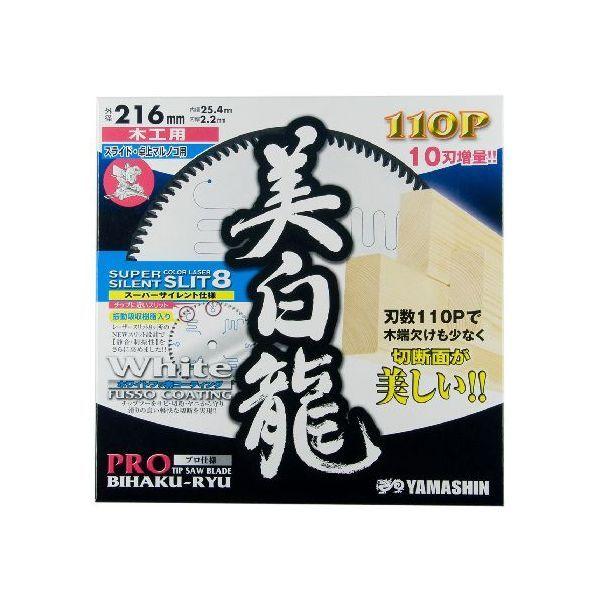 山真製鋸 4534587230148 美白龍 卓上・スライド丸ノコ用 216mmx110P MAT－BR－216S