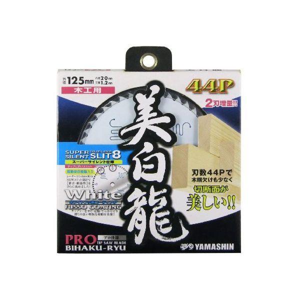 山真製鋸 4534587230186 美白龍 125mmx44P MAT－BR－125