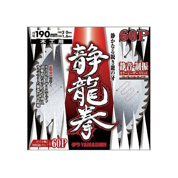 山真製鋸 4534587230322 静龍拳 190mmx60P MAT－SR－190