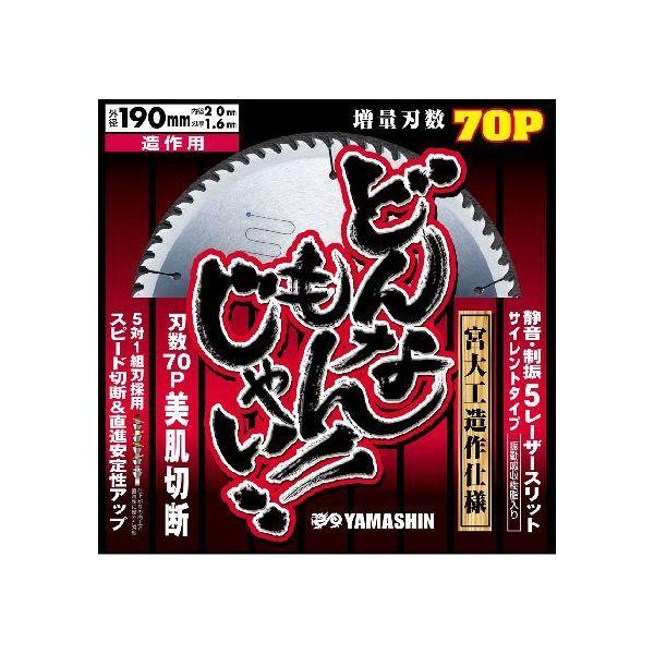 山真製鋸 4534587230926 どんなもんじゃい 190mmx70P SPT－YSD－190DJ