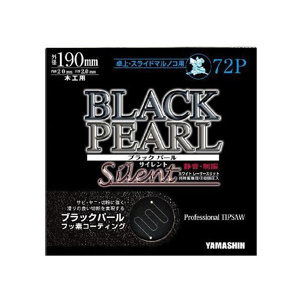 山真製鋸 4534587240055 ブラックパールサイレント 卓上・スライド丸ノコ用 190mmx72P MAT－BLPS－190S