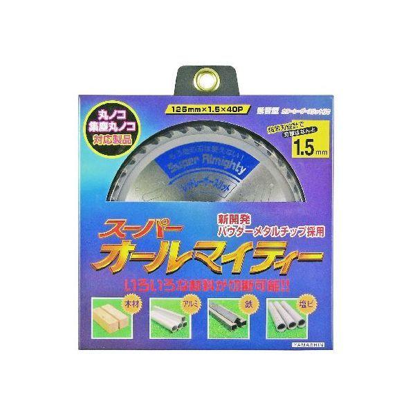 山真製鋸 4534587501255 スーパーオールマイティー 125mmx40P SPT－YSD－125SOX