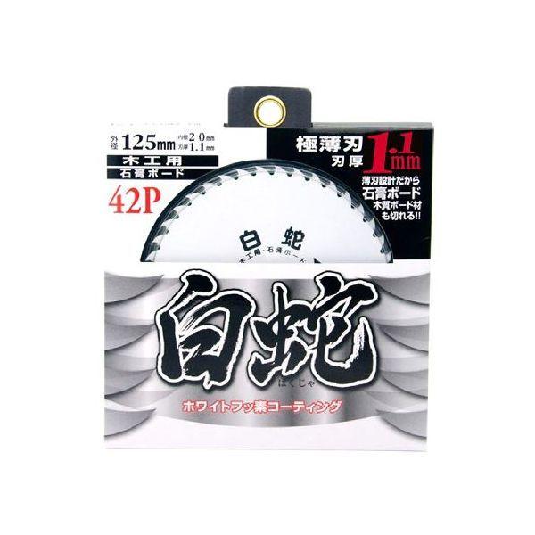 山真製鋸 4534587550222 白蛇 125mmx42P MAT－HAK－125