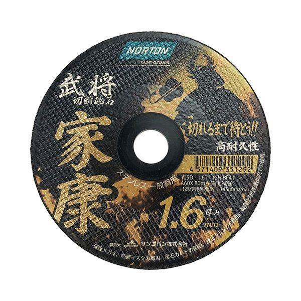 4571409351292 ノートン 切断砥石 家康1．6 1枚 105X1．6