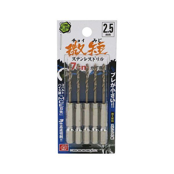 4977292318310 SK11 六角軸Coステンドリル 微短 2．5mm 5pcs