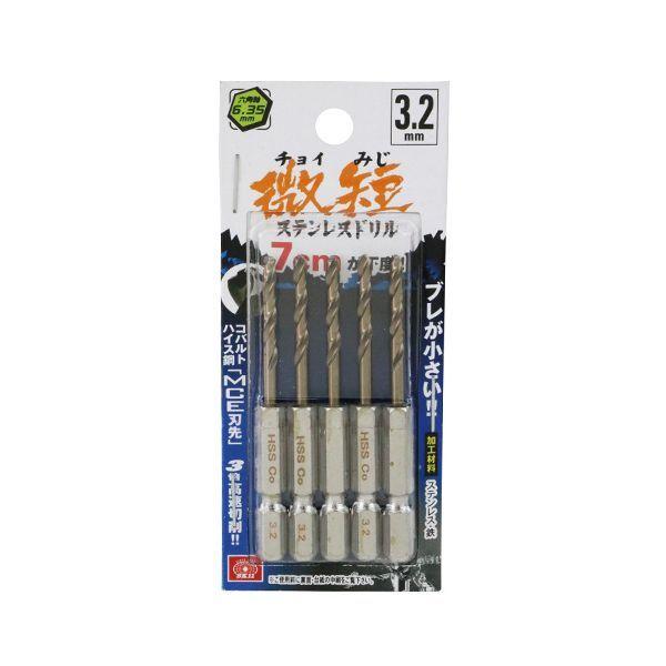 4977292318334 SK11 六角軸Coステンドリル 微短 3．2mm 5pcs