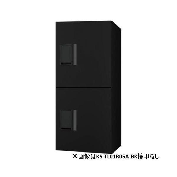 ナスタ NASTA KS-TL01R-05AN-BK 直送 代引不可 宅配ボックス プチ宅unit ユニット 防水型 W360シリーズ ブラック×ブラ