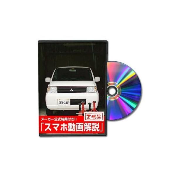 MKJP メンテナンスDVD整備マニュアル 三菱 H81W ekワゴン / 日産 H91W オッティ用 DIY 部品 パーツ 脱着交換 カスタム 配線 外し方