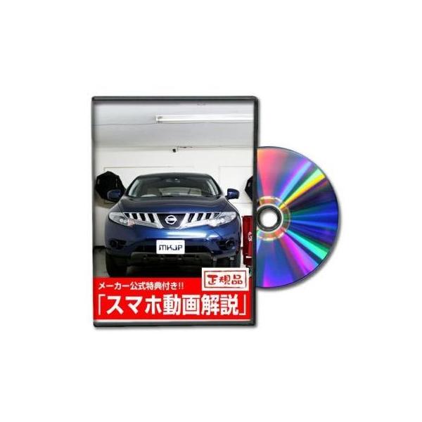 ビーナス DVD-NISSAN-MURANO-TNZ51-01 直送 代引不可 MKJP DVD：ムラーノ TNZ51 Vol．1 DVDNISSAN