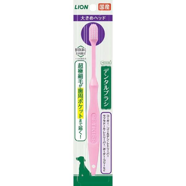 他サイト： ライオンペット 4903351005730 PETKISS デンタルブラシ 大きめヘッド 1本の商品画像