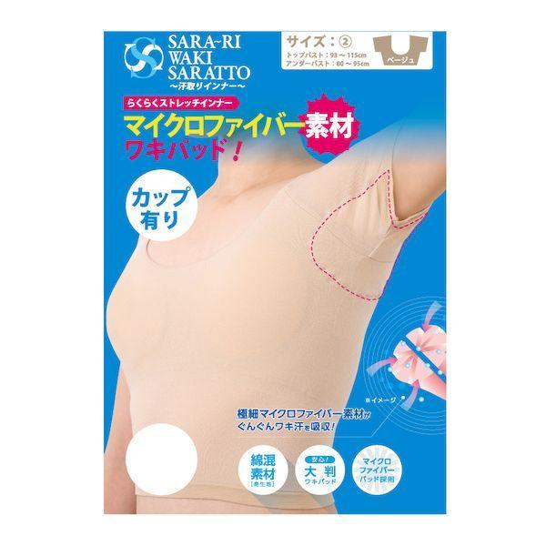 4562226255245 サラーリ ワキサラット カップ付き ～汗取りインナー～ ベージュ2 97515【キャンセル不可】