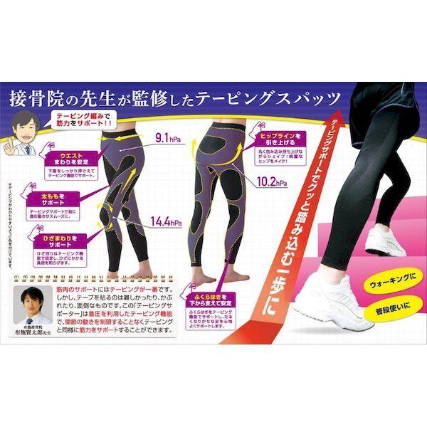 4985697246329 接骨院の先生が監修したテーピングスパッツ ブラック M－L 113608【キャンセル不可】