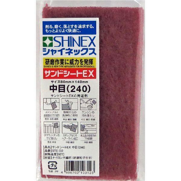 SHINEX STE-02 サンドシートEX 中目 ＃240 STE02