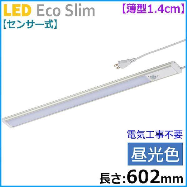 オーム電機 LT-NLEST09D-HP センサー式 LEDエコスリム 薄型1．4cm 長さ602mm／昼光色／900lm LT－NLEST09D－HP LTNLEST09DHP
