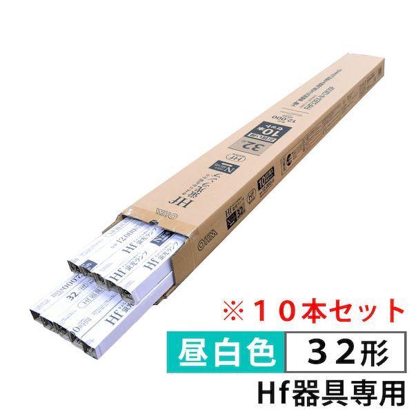 オーム電機 FHF32EX-N-12K10P 蛍光ランプ Hf器具専用 32形／昼白色／12000時間／10本セット FHF32EX－N－12K10P FHF32EXN12K10P