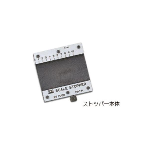 SS1500B 東栄工業 スケールストッパ 本体のみ／スケールなし