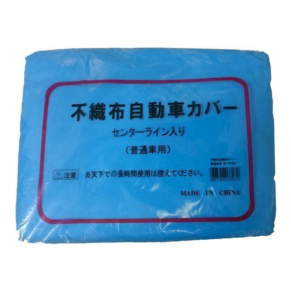 好川産業 114423 不織布自動車カバー普通車用