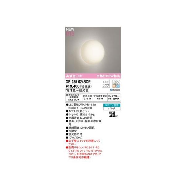 オーデリック ODELIC OB255024BCR ランプ別梱包