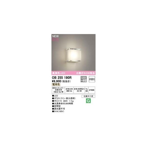 オーデリック ODELIC OB255190R LEDブラケット