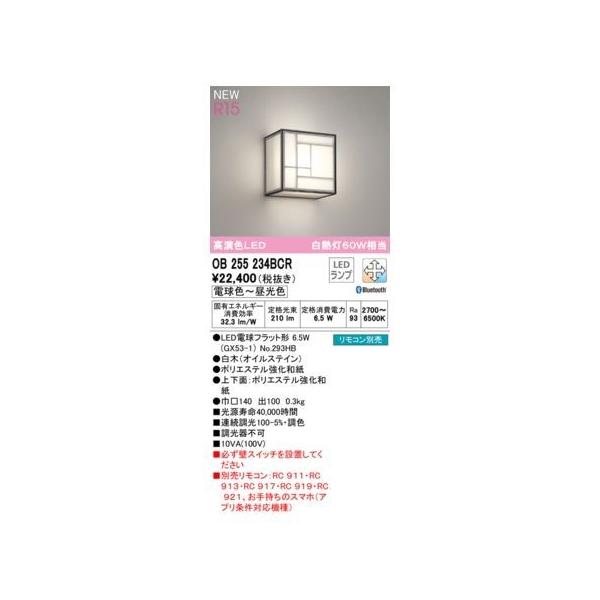 オーデリック ODELIC OB255234BCR ランプ別梱包