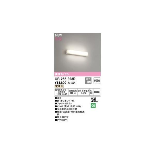 オーデリック ODELIC OB255323R LEDブラケット