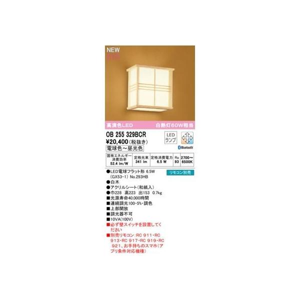 オーデリック ODELIC OB255329BCR ランプ別梱包