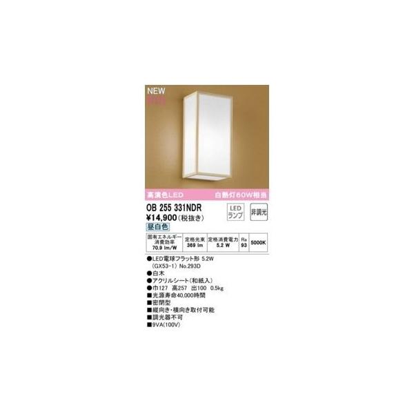 オーデリック ODELIC OB255331NDR ランプ別梱包