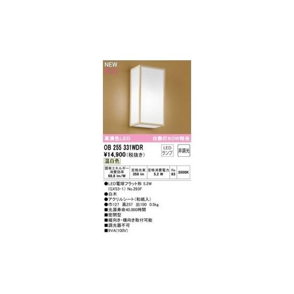 オーデリック ODELIC OB255331WDR ランプ別梱包