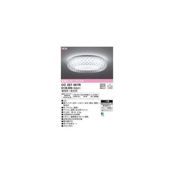 オーデリック ODELIC OC257057R LEDシャンデリア