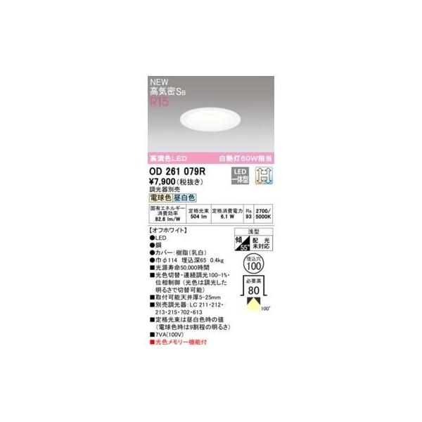 オーデリック ODELIC OD261079R LEDダウンライト