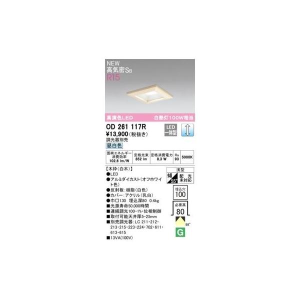 オーデリック ODELIC OD261117R LEDダウンライト