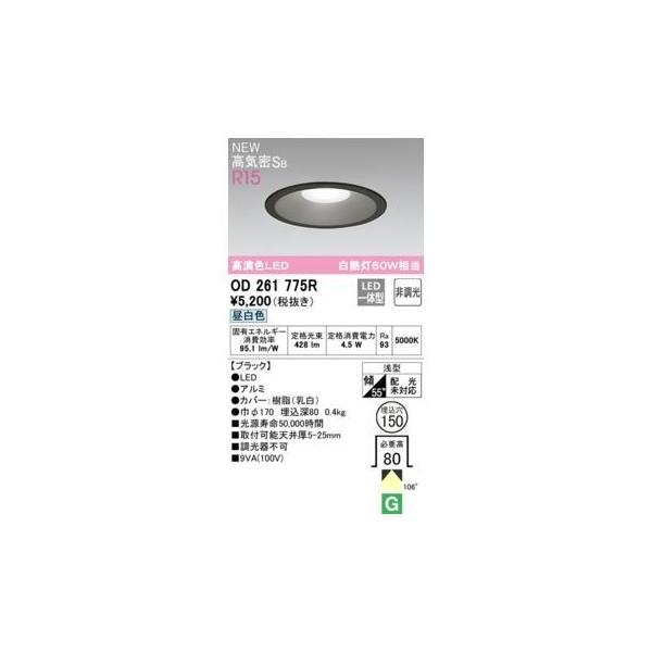 オーデリック ODELIC OD261775R LEDダウンライト