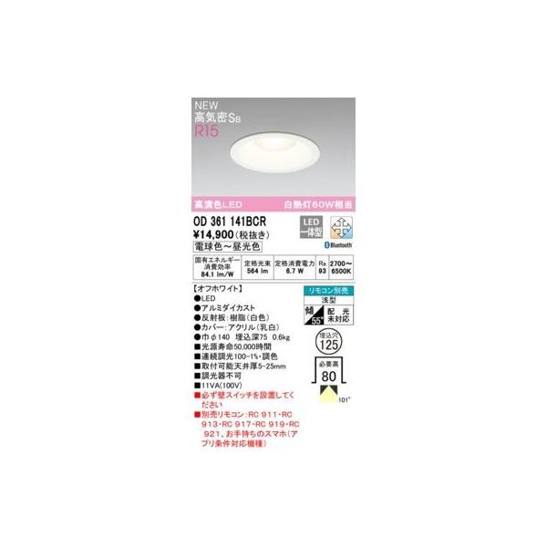 オーデリック ODELIC OD361141BCR LEDダウンライト